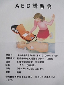 AED講習会のポスターの写真